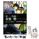 【中古】 潜入捜査 美しく淫らな男たち / 松雪 奈々, 緒田 涼歌 / フロンティアワークス 文庫 【メール便送料無料】【あす楽対応】