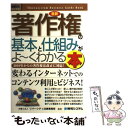 【中古】 最新著作権の基本と仕組みがよ～くわかる本 2010年からの著作権法改正に対応！ / 橋本 拓朗, 横溝 昇, 加藤 美香保, 梅村 陽一 / 単行本 【メール便送料無料】【あす楽対応】