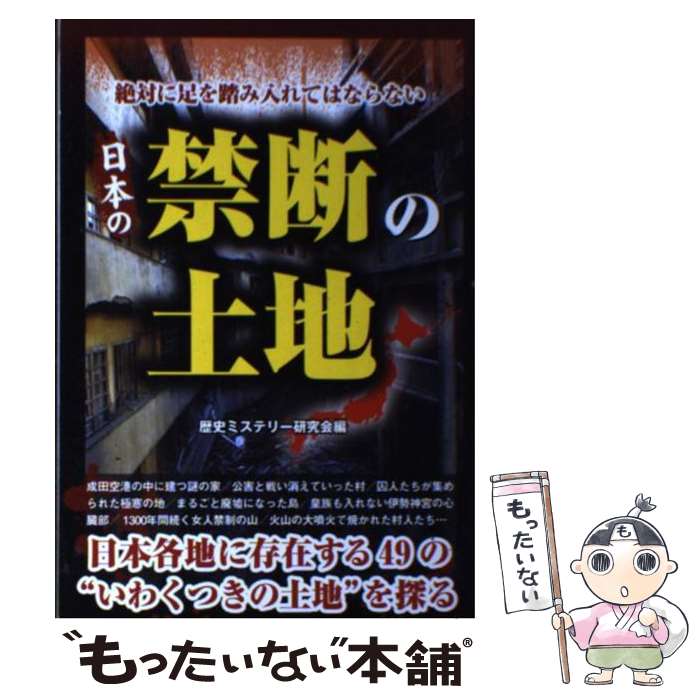 【中古】 絶対に足を踏み入れては