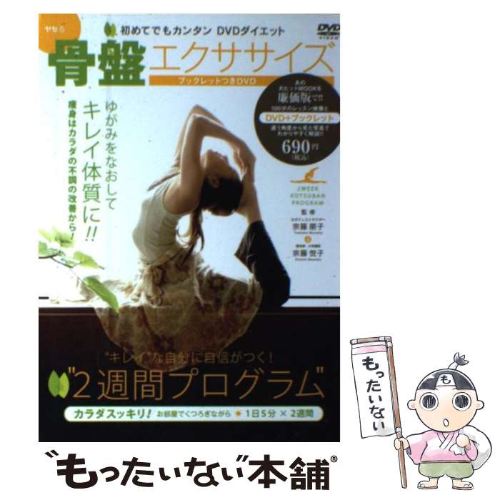 【中古】 DVD＞骨盤エクササイズブ