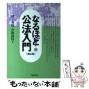 著者：村上 英明, 小原 清信出版社：法律文化社サイズ：単行本ISBN-10：4589027879ISBN-13：9784589027870■通常24時間以内に出荷可能です。※繁忙期やセール等、ご注文数が多い日につきましては　発送まで48時間かかる場合があります。あらかじめご了承ください。 ■メール便は、1冊から送料無料です。※宅配便の場合、2,500円以上送料無料です。※あす楽ご希望の方は、宅配便をご選択下さい。※「代引き」ご希望の方は宅配便をご選択下さい。※配送番号付きのゆうパケットをご希望の場合は、追跡可能メール便（送料210円）をご選択ください。■ただいま、オリジナルカレンダーをプレゼントしております。■お急ぎの方は「もったいない本舗　お急ぎ便店」をご利用ください。最短翌日配送、手数料298円から■まとめ買いの方は「もったいない本舗　おまとめ店」がお買い得です。■中古品ではございますが、良好なコンディションです。決済は、クレジットカード、代引き等、各種決済方法がご利用可能です。■万が一品質に不備が有った場合は、返金対応。■クリーニング済み。■商品画像に「帯」が付いているものがありますが、中古品のため、実際の商品には付いていない場合がございます。■商品状態の表記につきまして・非常に良い：　　使用されてはいますが、　　非常にきれいな状態です。　　書き込みや線引きはありません。・良い：　　比較的綺麗な状態の商品です。　　ページやカバーに欠品はありません。　　文章を読むのに支障はありません。・可：　　文章が問題なく読める状態の商品です。　　マーカーやペンで書込があることがあります。　　商品の痛みがある場合があります。