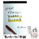 【中古】 スグ使える！中学校「新指導要録」の記入文例集 通知表にも生かせる所見の書き方 / 宮川 保之 / 教育開発研究所 ムック 【メール便送料無料】【あす楽対応】