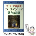 著者：コリア ムービー サークル出版社：セントラルSOGサイズ：単行本ISBN-10：4860970594ISBN-13：9784860970598■通常24時間以内に出荷可能です。※繁忙期やセール等、ご注文数が多い日につきましては　発送まで48時間かかる場合があります。あらかじめご了承ください。 ■メール便は、1冊から送料無料です。※宅配便の場合、2,500円以上送料無料です。※あす楽ご希望の方は、宅配便をご選択下さい。※「代引き」ご希望の方は宅配便をご選択下さい。※配送番号付きのゆうパケットをご希望の場合は、追跡可能メール便（送料210円）をご選択ください。■ただいま、オリジナルカレンダーをプレゼントしております。■お急ぎの方は「もったいない本舗　お急ぎ便店」をご利用ください。最短翌日配送、手数料298円から■まとめ買いの方は「もったいない本舗　おまとめ店」がお買い得です。■中古品ではございますが、良好なコンディションです。決済は、クレジットカード、代引き等、各種決済方法がご利用可能です。■万が一品質に不備が有った場合は、返金対応。■クリーニング済み。■商品画像に「帯」が付いているものがありますが、中古品のため、実際の商品には付いていない場合がございます。■商品状態の表記につきまして・非常に良い：　　使用されてはいますが、　　非常にきれいな状態です。　　書き込みや線引きはありません。・良い：　　比較的綺麗な状態の商品です。　　ページやカバーに欠品はありません。　　文章を読むのに支障はありません。・可：　　文章が問題なく読める状態の商品です。　　マーカーやペンで書込があることがあります。　　商品の痛みがある場合があります。