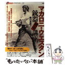 【中古】 マカロニ・ウエスタン銃器「熱中」講座 / 蔵臼 金助 / 彩流社 [単行本（ソフトカバー）]【メール便送料無料】【あす楽対応】