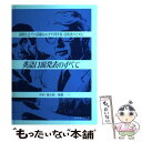 著者：中村 輝太郎出版社：丸善出版サイズ：単行本ISBN-10：4621042521ISBN-13：9784621042526■通常24時間以内に出荷可能です。※繁忙期やセール等、ご注文数が多い日につきましては　発送まで48時間かかる場合があります。あらかじめご了承ください。 ■メール便は、1冊から送料無料です。※宅配便の場合、2,500円以上送料無料です。※あす楽ご希望の方は、宅配便をご選択下さい。※「代引き」ご希望の方は宅配便をご選択下さい。※配送番号付きのゆうパケットをご希望の場合は、追跡可能メール便（送料210円）をご選択ください。■ただいま、オリジナルカレンダーをプレゼントしております。■お急ぎの方は「もったいない本舗　お急ぎ便店」をご利用ください。最短翌日配送、手数料298円から■まとめ買いの方は「もったいない本舗　おまとめ店」がお買い得です。■中古品ではございますが、良好なコンディションです。決済は、クレジットカード、代引き等、各種決済方法がご利用可能です。■万が一品質に不備が有った場合は、返金対応。■クリーニング済み。■商品画像に「帯」が付いているものがありますが、中古品のため、実際の商品には付いていない場合がございます。■商品状態の表記につきまして・非常に良い：　　使用されてはいますが、　　非常にきれいな状態です。　　書き込みや線引きはありません。・良い：　　比較的綺麗な状態の商品です。　　ページやカバーに欠品はありません。　　文章を読むのに支障はありません。・可：　　文章が問題なく読める状態の商品です。　　マーカーやペンで書込があることがあります。　　商品の痛みがある場合があります。