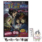 【中古】 うわさの怪談Real / 魔夜 妖一, 幻咲 麗 / 成美堂出版 [単行本（ソフトカバー）]【メール便送料無料】【あす楽対応】