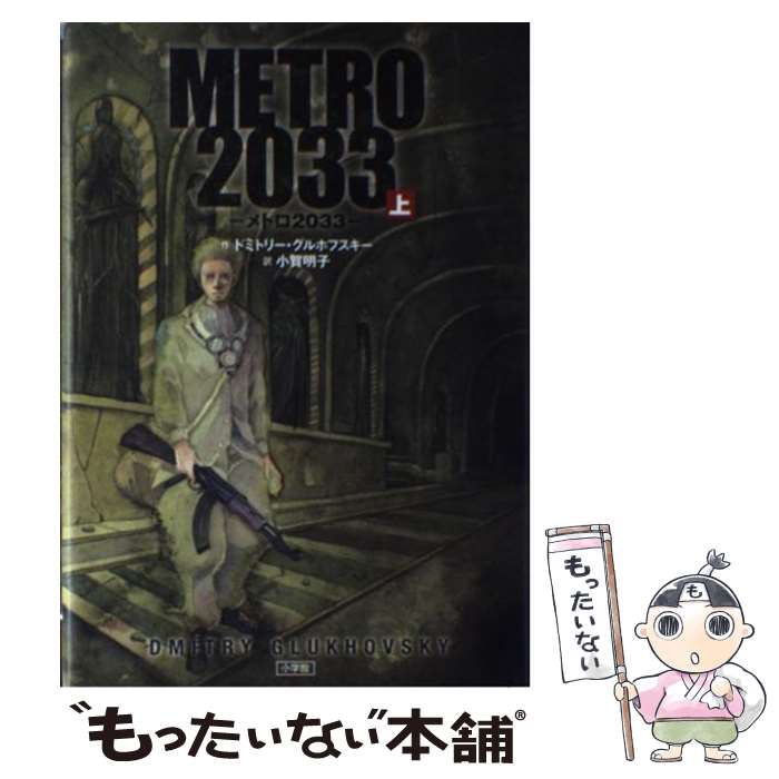 ����š� METRO2033 �� / �ɥߥȥ꡼ ����ۥե����� / ���ش� [ñ����]�ڥ᡼��������̵���ۡں�û������ã�б���