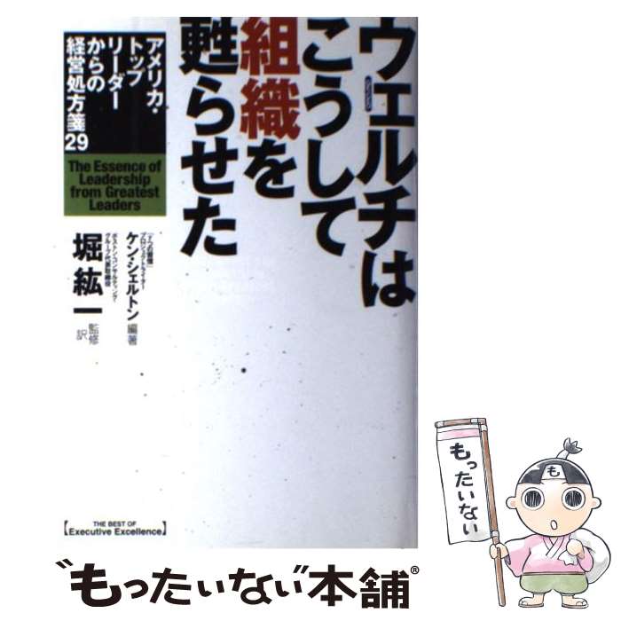 著者：ケン シェルトン, Ken Shelton, 堀 紘一出版社：フロンティア出版サイズ：単行本ISBN-10：4900779555ISBN-13：9784900779556■こちらの商品もオススメです ● セルフヘルプ なぜ、私は困難を乗り越えられるのか / ケン シェルトン, Ken Shelton, 堀 紘一 / フロンティア出版 [単行本] ■通常24時間以内に出荷可能です。※繁忙期やセール等、ご注文数が多い日につきましては　発送まで48時間かかる場合があります。あらかじめご了承ください。 ■メール便は、1冊から送料無料です。※宅配便の場合、2,500円以上送料無料です。※あす楽ご希望の方は、宅配便をご選択下さい。※「代引き」ご希望の方は宅配便をご選択下さい。※配送番号付きのゆうパケットをご希望の場合は、追跡可能メール便（送料210円）をご選択ください。■ただいま、オリジナルカレンダーをプレゼントしております。■お急ぎの方は「もったいない本舗　お急ぎ便店」をご利用ください。最短翌日配送、手数料298円から■まとめ買いの方は「もったいない本舗　おまとめ店」がお買い得です。■中古品ではございますが、良好なコンディションです。決済は、クレジットカード、代引き等、各種決済方法がご利用可能です。■万が一品質に不備が有った場合は、返金対応。■クリーニング済み。■商品画像に「帯」が付いているものがありますが、中古品のため、実際の商品には付いていない場合がございます。■商品状態の表記につきまして・非常に良い：　　使用されてはいますが、　　非常にきれいな状態です。　　書き込みや線引きはありません。・良い：　　比較的綺麗な状態の商品です。　　ページやカバーに欠品はありません。　　文章を読むのに支障はありません。・可：　　文章が問題なく読める状態の商品です。　　マーカーやペンで書込があることがあります。　　商品の痛みがある場合があります。