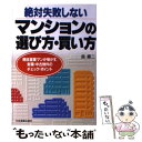 著者：島 慶二出版社：日本実業出版社サイズ：単行本ISBN-10：4534023510ISBN-13：9784534023513■通常24時間以内に出荷可能です。※繁忙期やセール等、ご注文数が多い日につきましては　発送まで48時間かかる場合があります。あらかじめご了承ください。 ■メール便は、1冊から送料無料です。※宅配便の場合、2,500円以上送料無料です。※あす楽ご希望の方は、宅配便をご選択下さい。※「代引き」ご希望の方は宅配便をご選択下さい。※配送番号付きのゆうパケットをご希望の場合は、追跡可能メール便（送料210円）をご選択ください。■ただいま、オリジナルカレンダーをプレゼントしております。■お急ぎの方は「もったいない本舗　お急ぎ便店」をご利用ください。最短翌日配送、手数料298円から■まとめ買いの方は「もったいない本舗　おまとめ店」がお買い得です。■中古品ではございますが、良好なコンディションです。決済は、クレジットカード、代引き等、各種決済方法がご利用可能です。■万が一品質に不備が有った場合は、返金対応。■クリーニング済み。■商品画像に「帯」が付いているものがありますが、中古品のため、実際の商品には付いていない場合がございます。■商品状態の表記につきまして・非常に良い：　　使用されてはいますが、　　非常にきれいな状態です。　　書き込みや線引きはありません。・良い：　　比較的綺麗な状態の商品です。　　ページやカバーに欠品はありません。　　文章を読むのに支障はありません。・可：　　文章が問題なく読める状態の商品です。　　マーカーやペンで書込があることがあります。　　商品の痛みがある場合があります。