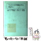 【中古】 マルクスその可能性の中心 / 柄谷行人 / 講談社 [単行本]【メール便送料無料】【あす楽対応】