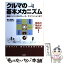 【中古】 クルマの基本メカニズム 最新エンジンからブレーキ、サスペンションまで / 橋口 盛典 / 山海堂 [単行本]【メール便送料無料】【あす楽対応】