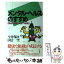 【中古】 メンタル・ヘルスのすすめ 健康な組織成長する組織 / 今井 保次, 国吉 空 / 日本生産性本部 [単行本]【メール便送料無料】【あす楽対応】