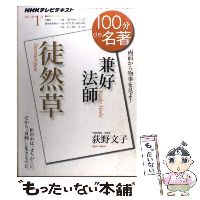 ����š� 100ʬde̾����2012ǯ1��� / ���� ʸ�� / NHK���� [��å�]�ڥ᡼��������̵���ۡں�û������ã�б���
