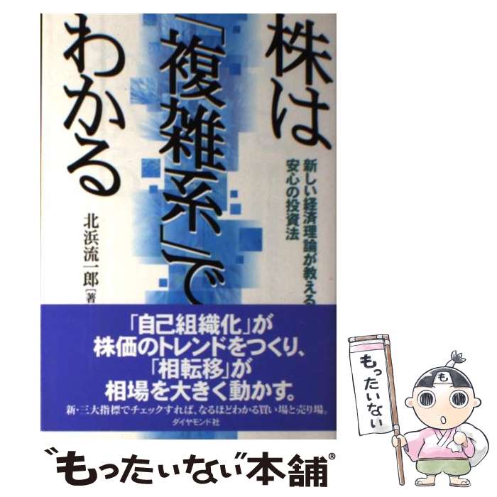 ����š� ���ϡ�ʣ���ϡפǤ狼�� / ���� ή��Ϻ / ��������ɼ� [ñ����]�ڥ᡼��������̵���ۡں�û������ã�б���