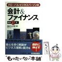 グローバル・ビジネスパーソンの「会計＆ファイナンス」厳選27項 / 池田 正明 / 中央経済社 