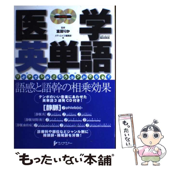 楽天市場】英単語医学の通販