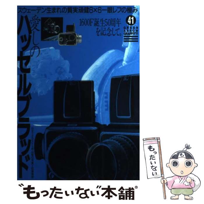 著者：中山 蛙出版社：Bbmfマガジンサイズ：その他ISBN-10：476633261XISBN-13：9784766332612■通常24時間以内に出荷可能です。※繁忙期やセール等、ご注文数が多い日につきましては　発送まで48時間かかる場合があります。あらかじめご了承ください。 ■メール便は、1冊から送料無料です。※宅配便の場合、2,500円以上送料無料です。※あす楽ご希望の方は、宅配便をご選択下さい。※「代引き」ご希望の方は宅配便をご選択下さい。※配送番号付きのゆうパケットをご希望の場合は、追跡可能メール便（送料210円）をご選択ください。■ただいま、オリジナルカレンダーをプレゼントしております。■お急ぎの方は「もったいない本舗　お急ぎ便店」をご利用ください。最短翌日配送、手数料298円から■まとめ買いの方は「もったいない本舗　おまとめ店」がお買い得です。■中古品ではございますが、良好なコンディションです。決済は、クレジットカード、代引き等、各種決済方法がご利用可能です。■万が一品質に不備が有った場合は、返金対応。■クリーニング済み。■商品画像に「帯」が付いているものがありますが、中古品のため、実際の商品には付いていない場合がございます。■商品状態の表記につきまして・非常に良い：　　使用されてはいますが、　　非常にきれいな状態です。　　書き込みや線引きはありません。・良い：　　比較的綺麗な状態の商品です。　　ページやカバーに欠品はありません。　　文章を読むのに支障はありません。・可：　　文章が問題なく読める状態の商品です。　　マーカーやペンで書込があることがあります。　　商品の痛みがある場合があります。