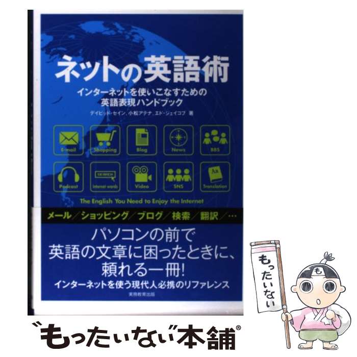 ����š� �ͥåȤαѸ�� ���󥿡��ͥåȤ�Ȥ����ʤ�����αѸ�ɽ���ϥ�ɥ֥å� �ǥ��ӥåɡ������� / �ǥ��ӥ� / [ñ���ܡʥ��եȥ��С���]�ڥ᡼��������̵...