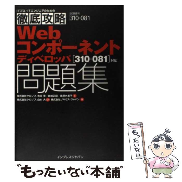 【中古】 Webコンポーネントディベ
