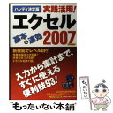 【中古】 実践活用！エクセル2007 入力から集計まで すぐに使える！便利技93 ハンデ / 学研プラス / 学研プラス ムック 【メール便送料無料】【あす楽対応】