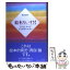 【中古】 絵本だいすき！ 子どもと、かつて子どもであった人へ / 落合 恵子 / PHP研究所 [単行本]【メール便送料無料】【あす楽対応】