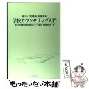 著者：国立大学教育実践研究関連センター協議会教出版社：東洋館出版社サイズ：単行本ISBN-10：4491022275ISBN-13：9784491022277■通常24時間以内に出荷可能です。※繁忙期やセール等、ご注文数が多い日につきましては　発送まで48時間かかる場合があります。あらかじめご了承ください。 ■メール便は、1冊から送料無料です。※宅配便の場合、2,500円以上送料無料です。※あす楽ご希望の方は、宅配便をご選択下さい。※「代引き」ご希望の方は宅配便をご選択下さい。※配送番号付きのゆうパケットをご希望の場合は、追跡可能メール便（送料210円）をご選択ください。■ただいま、オリジナルカレンダーをプレゼントしております。■お急ぎの方は「もったいない本舗　お急ぎ便店」をご利用ください。最短翌日配送、手数料298円から■まとめ買いの方は「もったいない本舗　おまとめ店」がお買い得です。■中古品ではございますが、良好なコンディションです。決済は、クレジットカード、代引き等、各種決済方法がご利用可能です。■万が一品質に不備が有った場合は、返金対応。■クリーニング済み。■商品画像に「帯」が付いているものがありますが、中古品のため、実際の商品には付いていない場合がございます。■商品状態の表記につきまして・非常に良い：　　使用されてはいますが、　　非常にきれいな状態です。　　書き込みや線引きはありません。・良い：　　比較的綺麗な状態の商品です。　　ページやカバーに欠品はありません。　　文章を読むのに支障はありません。・可：　　文章が問題なく読める状態の商品です。　　マーカーやペンで書込があることがあります。　　商品の痛みがある場合があります。