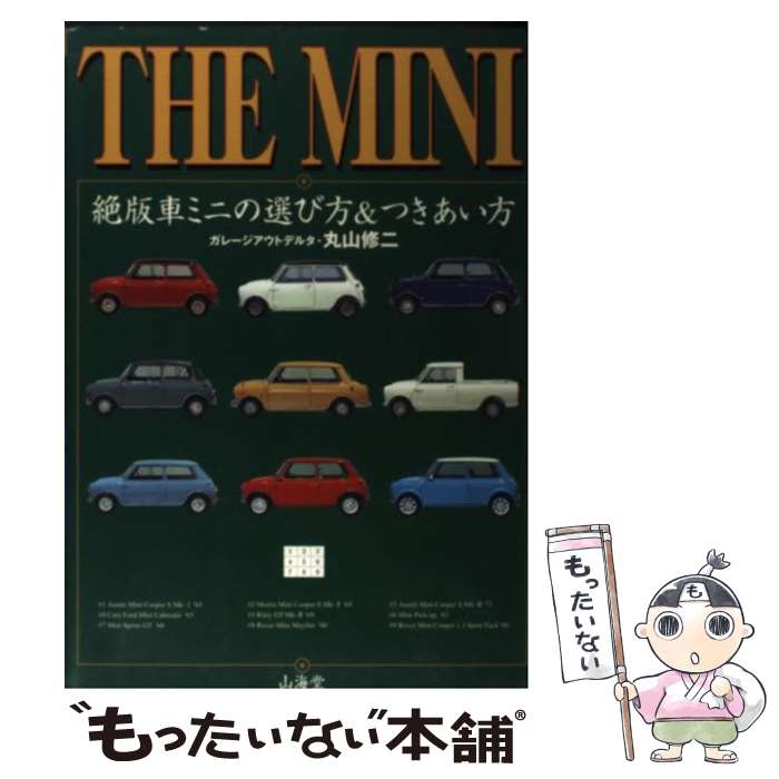 【中古】 The　Mini 絶版車ミニの選び方＆つきあい方 / 丸山 修二 / 山海堂 [単行本]【メール便送料無料】【あす楽対応】