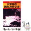 【中古】 やさしい天気図の読み方作り方 / 中村 繁 / 新星出版社 [単行本]【メール便送料無料】【あす楽対応】