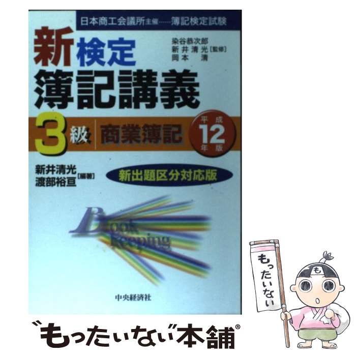 楽天市場】検定簿記講義 3級の通販 楽天市場】検定簿記講義 3級の通販