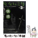 【中古】 危ない1号 第3巻 / データハウス / データハウス 単行本 【メール便送料無料】【あす楽対応】