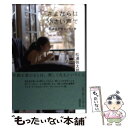 【中古】 さよならは小さい声で 松浦弥太郎エッセイ集 / 松浦 弥太郎 / 清流出版 [単行本（ソフトカバー）]【メール便送料無料】【あす楽対応】