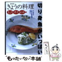 【中古】 切り身魚がいっぱい すぐ使えて手軽に魚料理が食卓に！ / 日本放送出版協会 / NHK出版 単行本（ソフトカバー） 【メール便送料無料】【あす楽対応】