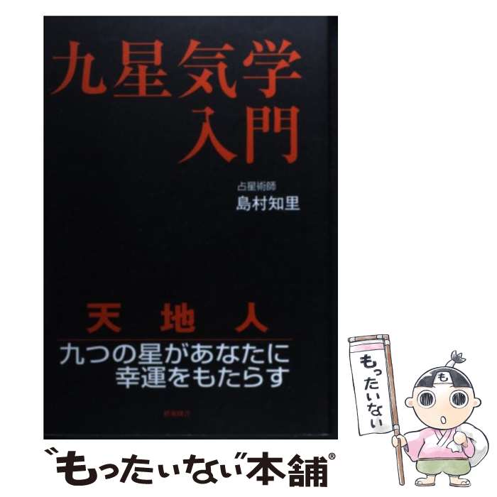 著者：島村 知里出版社：棋苑図書サイズ：単行本ISBN-10：4873652103ISBN-13：9784873652108■こちらの商品もオススメです ● IQ　200天才児は母親しだい！新装版 / 村松 秀信, 吉木 稔朗 / コスモトゥーワン [単行本] ● 男の子の育て方 / 諸富 祥彦 / WAVE出版 [単行本（ソフトカバー）] ● よくわかる！男の子の育て方講座 / PHP研究所 / PHP研究所 [単行本] ● □い心が○くなる心理学 / 平成心理療法研究会 / PHP研究所 [単行本] ● 男の子の育て方 / 中野日出美 / 大和出版 [単行本（ソフトカバー）] ● 人生がうまくいく！セラピスト。という生き方 / おのころ心平 単行本 / [単行本（ソフトカバー）] ● 「ヨコミネ式」天才づくりの教科書　いますぐ家庭で使える「読み・書き・計算」の教材 / 横峯 吉文 / 講談社 [単行本] ● ヨコミネ式子供が天才になる4つのスイッチ / 横峯吉文 / 日本文芸社 [単行本] ● 男の子の本当に響く叱り方ほめ方 / 小崎 恭弘 / すばる舎 [単行本] ● 子どもがこっちを向く「ことばがけ」 / 原坂一郎 / ひかりのくに [単行本] ● 「見た目」で選ばれる人 / 竹内 一郎 / 講談社 [単行本] ● 東大首席が教える「間違えない」思考法 / PHP研究所 [文庫] ● お母さんのための 日本一わかりやすい　男の子の育て方の本 / 原坂 一郎 / PHP研究所 [単行本] ● 男の子を伸ばす父親は、ここが違う！ / 松永 暢史 / 扶桑社 [単行本] ● アドラー博士が教える「話を聞ける子」が育つ魔法のひと言 / 星 一郎 / 青春出版社 [単行本（ソフトカバー）] ■通常24時間以内に出荷可能です。※繁忙期やセール等、ご注文数が多い日につきましては　発送まで48時間かかる場合があります。あらかじめご了承ください。 ■メール便は、1冊から送料無料です。※宅配便の場合、2,500円以上送料無料です。※最短翌日配達ご希望の方は、宅配便をご選択下さい。※「代引き」ご希望の方は宅配便をご選択下さい。※配送番号付きのゆうパケットをご希望の場合は、追跡可能メール便（送料210円）をご選択ください。■ただいま、オリジナルカレンダーをプレゼントしております。■お急ぎの方は「もったいない本舗　お急ぎ便店」をご利用ください。最短翌日配送、手数料298円から■まとめ買いの方は「もったいない本舗　おまとめ店」がお買い得です。■中古品ではございますが、良好なコンディションです。決済は、クレジットカード、代引き等、各種決済方法がご利用可能です。■万が一品質に不備が有った場合は、返金対応。■クリーニング済み。■商品画像に「帯」が付いているものがありますが、中古品のため、実際の商品には付いていない場合がございます。■商品状態の表記につきまして・非常に良い：　　使用されてはいますが、　　非常にきれいな状態です。　　書き込みや線引きはありません。・良い：　　比較的綺麗な状態の商品です。　　ページやカバーに欠品はありません。　　文章を読むのに支障はありません。・可：　　文章が問題なく読める状態の商品です。　　マーカーやペンで書込があることがあります。　　商品の痛みがある場合があります。