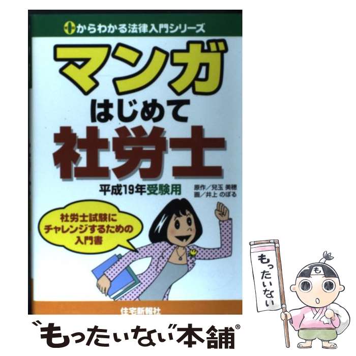著者：井上 のぼる出版社：住宅新報出版サイズ：単行本ISBN-10：4789226719ISBN-13：9784789226714■通常24時間以内に出荷可能です。※繁忙期やセール等、ご注文数が多い日につきましては　発送まで48時間かかる場合があります。あらかじめご了承ください。 ■メール便は、1冊から送料無料です。※宅配便の場合、2,500円以上送料無料です。※最短翌日配達ご希望の方は、宅配便をご選択下さい。※「代引き」ご希望の方は宅配便をご選択下さい。※配送番号付きのゆうパケットをご希望の場合は、追跡可能メール便（送料210円）をご選択ください。■ただいま、オリジナルカレンダーをプレゼントしております。■お急ぎの方は「もったいない本舗　お急ぎ便店」をご利用ください。最短翌日配送、手数料298円から■まとめ買いの方は「もったいない本舗　おまとめ店」がお買い得です。■中古品ではございますが、良好なコンディションです。決済は、クレジットカード、代引き等、各種決済方法がご利用可能です。■万が一品質に不備が有った場合は、返金対応。■クリーニング済み。■商品画像に「帯」が付いているものがありますが、中古品のため、実際の商品には付いていない場合がございます。■商品状態の表記につきまして・非常に良い：　　使用されてはいますが、　　非常にきれいな状態です。　　書き込みや線引きはありません。・良い：　　比較的綺麗な状態の商品です。　　ページやカバーに欠品はありません。　　文章を読むのに支障はありません。・可：　　文章が問題なく読める状態の商品です。　　マーカーやペンで書込があることがあります。　　商品の痛みがある場合があります。