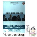 【中古】 外資系の履歴書と面接の英語 / 柴山 かつの / 