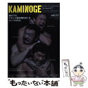  KAMINOGE 世の中とプロレスするひろば vol．11 / KAMINOGE編集部 / 東邦出版 