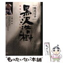 【中古】 極真空手黒沢浩樹 最後の超人伝説 / 小島 一志 / 池田書店 単行本 【メール便送料無料】【あす楽対応】