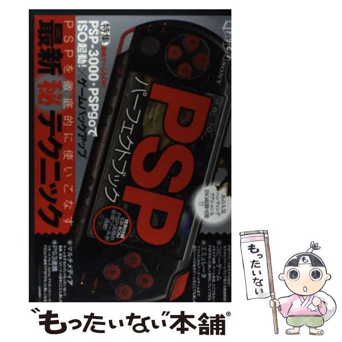 【中古】 DVDーROM付属PSPパーフェク