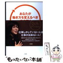 【中古】 あなたが働き方を変えるべき48の理由 小室式ワークライフバランスの極意 / 小室 淑恵 / 二見書房 単行本（ソフトカバー） 【メール便送料無料】【あす楽対応】