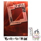 【中古】 こわれた腕環 / アーシュラ・K. ル・グウィン, 清水 真砂子, Ursula K. Le Guin / 岩波書店 [単行本]【メール便送料無料】【あす楽対応】