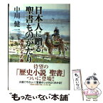 【中古】 日本人に贈る聖書ものがたり 族長たちの巻 / 中川　健一 / 文芸社 [単行本]【メール便送料無料】【あす楽対応】