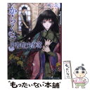 【中古】 からくさ図書館来客簿 冥官・小野篁と優しい道なした