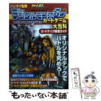 【中古】 デジタルモンスターカードゲーム大百科カードデック徹底ガイド / 勁文社 / 勁文社 [単行本]【メール便送料無料】【あす楽対応】