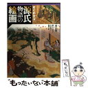 著者：稲本 万里子出版社：東京美術サイズ：単行本ISBN-10：4808708272ISBN-13：9784808708276■通常24時間以内に出荷可能です。※繁忙期やセール等、ご注文数が多い日につきましては　発送まで48時間かかる場合があります。あらかじめご了承ください。 ■メール便は、1冊から送料無料です。※宅配便の場合、2,500円以上送料無料です。※あす楽ご希望の方は、宅配便をご選択下さい。※「代引き」ご希望の方は宅配便をご選択下さい。※配送番号付きのゆうパケットをご希望の場合は、追跡可能メール便（送料210円）をご選択ください。■ただいま、オリジナルカレンダーをプレゼントしております。■お急ぎの方は「もったいない本舗　お急ぎ便店」をご利用ください。最短翌日配送、手数料298円から■まとめ買いの方は「もったいない本舗　おまとめ店」がお買い得です。■中古品ではございますが、良好なコンディションです。決済は、クレジットカード、代引き等、各種決済方法がご利用可能です。■万が一品質に不備が有った場合は、返金対応。■クリーニング済み。■商品画像に「帯」が付いているものがありますが、中古品のため、実際の商品には付いていない場合がございます。■商品状態の表記につきまして・非常に良い：　　使用されてはいますが、　　非常にきれいな状態です。　　書き込みや線引きはありません。・良い：　　比較的綺麗な状態の商品です。　　ページやカバーに欠品はありません。　　文章を読むのに支障はありません。・可：　　文章が問題なく読める状態の商品です。　　マーカーやペンで書込があることがあります。　　商品の痛みがある場合があります。