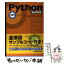 【中古】 Python入門 2＆3対応 / エスキュービズム / 秀和システム [単行本]【メール便送料無料】【あす楽対応】