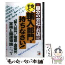 楽天もったいない本舗　楽天市場店【中古】 自分の会社・お店に今、すぐ輸入部門を持ちなさい！ 「輸入部門」始動・運営の実務と関連知識 / 小川 秀樹, 木 / [単行本（ソフトカバー）]【メール便送料無料】【あす楽対応】