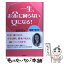 【中古】 一生、お金に困らない女になる！ 2週間で自分が変わり出すマネー講座 / 脇若 浩子 / 青春出版社 [単行本]【メール便送料無料】【あす楽対応】