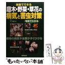 著者：成美堂出版出版社：成美堂出版サイズ：単行本ISBN-10：4415023495ISBN-13：9784415023496■こちらの商品もオススメです ● 証券投資論 第3版 / 日本証券アナリスト協会, 榊原 茂樹 / 日経BPマーケティング(日本経済新聞出版 [単行本] ● 熱帯植物園 / 室井 佑月 / 新潮社 [単行本] ● かしこい体の鍛え方 調子のいい体をつくる8つのメソッド / 中野ジェームズ修一 / ポプラ社 [新書] ● 人体の構造と機能：解剖生理学 / 荒木 英爾, 藤田 守, 川合 清洋 / 建帛社 [単行本] ● 「柴田罫線」の株売買術 初心者でも勝てる / 谷畑　ミツ昭 / ジェイ・インターナショナル [単行本] ● 海洋危険生物 沖縄の浜辺から / 小林 照幸 / 文藝春秋 [新書] ● ストライヤー生化学 / ストライヤー, 田口 マミ子 / 東京化学同人 [大型本] ● 株価チャートがスラスラ読める本 売り時・買い時をつかむ / 阿部 智沙子 / KADOKAWA(中経出版) [単行本] ● もっともくわしい植物の病害虫百科 植物の病害虫その知識と予防　園芸・家庭菜園に役立つ / 根本久, 矢口行雄 / 学研プラス [単行本] ● ギャン理論 すべての現象の中にルールがある / ジョージ マクロークリン, Geoge McLaughlin, 青柳 孝直 / 総合法令出版 [単行本] ● 勝ち組に聞いた株でラクラク稼ぐヒミツ 半年で資産20倍を可能にする「柴田罫線」活用法 / 本間 みのる / 土屋書店 [単行本] ● マクマリー生物有機化学 生化学編 第2版 / マクマリー, 今西 武 / 丸善出版 [単行本] ● ここまで使えるロウソク足チャート / 仁科 剛平 / 日経BPマーケティング(日本経済新聞出版 [その他] ● 人体系統解剖学 / 吉川 文雄 / 南山堂 [単行本] ● 薬理学 改訂2版 / 鈴木 正彦 / 医学芸術社 [単行本] ■通常24時間以内に出荷可能です。※繁忙期やセール等、ご注文数が多い日につきましては　発送まで48時間かかる場合があります。あらかじめご了承ください。 ■メール便は、1冊から送料無料です。※宅配便の場合、2,500円以上送料無料です。※あす楽ご希望の方は、宅配便をご選択下さい。※「代引き」ご希望の方は宅配便をご選択下さい。※配送番号付きのゆうパケットをご希望の場合は、追跡可能メール便（送料210円）をご選択ください。■ただいま、オリジナルカレンダーをプレゼントしております。■お急ぎの方は「もったいない本舗　お急ぎ便店」をご利用ください。最短翌日配送、手数料298円から■まとめ買いの方は「もったいない本舗　おまとめ店」がお買い得です。■中古品ではございますが、良好なコンディションです。決済は、クレジットカード、代引き等、各種決済方法がご利用可能です。■万が一品質に不備が有った場合は、返金対応。■クリーニング済み。■商品画像に「帯」が付いているものがありますが、中古品のため、実際の商品には付いていない場合がございます。■商品状態の表記につきまして・非常に良い：　　使用されてはいますが、　　非常にきれいな状態です。　　書き込みや線引きはありません。・良い：　　比較的綺麗な状態の商品です。　　ページやカバーに欠品はありません。　　文章を読むのに支障はありません。・可：　　文章が問題なく読める状態の商品です。　　マーカーやペンで書込があることがあります。　　商品の痛みがある場合があります。