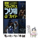 【中古】 関東ブラックバスつり場ガイド / 昭文社 / 昭文社 ペーパーバック 【メール便送料無料】【あす楽対応】