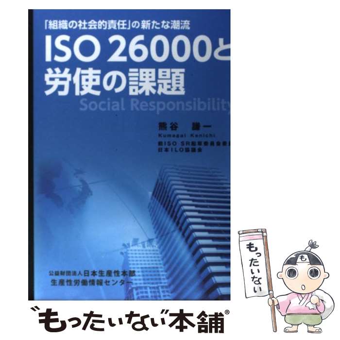 ����š� ISO��26000��ϫ�Ȥβ��� / ��ë���� / ��������������������ϫƯ���󥻥󥿡� [ñ����]�ڥ᡼��������̵���ۡں�û������ã�б���